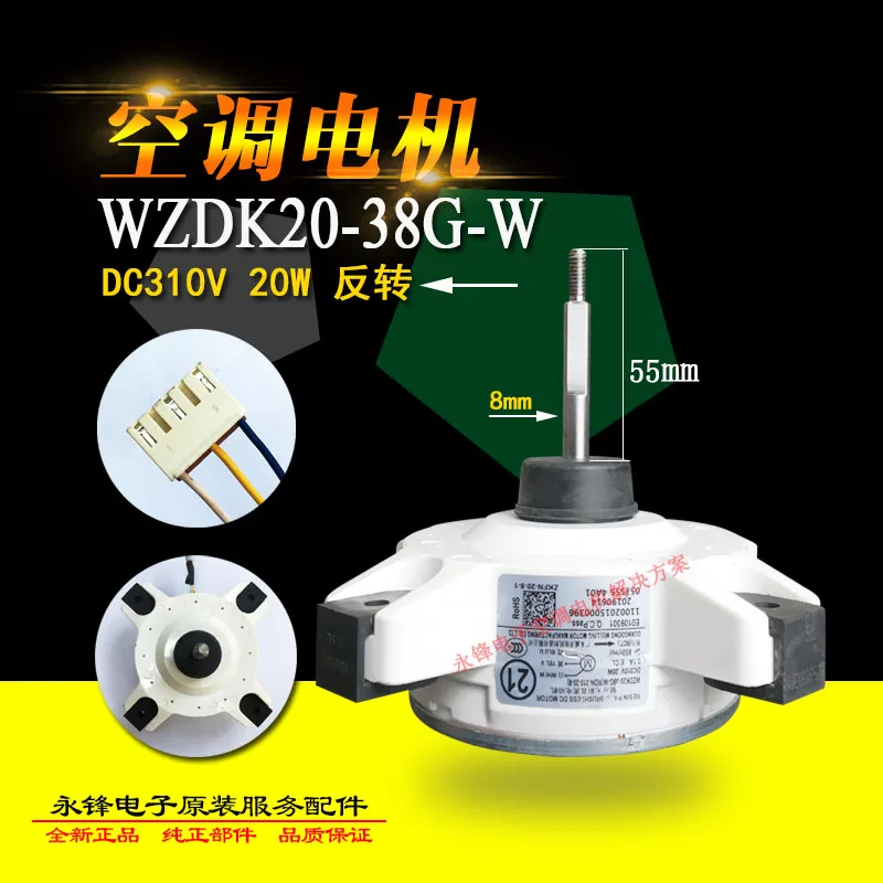 Частотно-регулируемый двигатель постоянного тока WZDK20-38G-W (RDN-310-20-8) внешнего вентилятора кондиционера