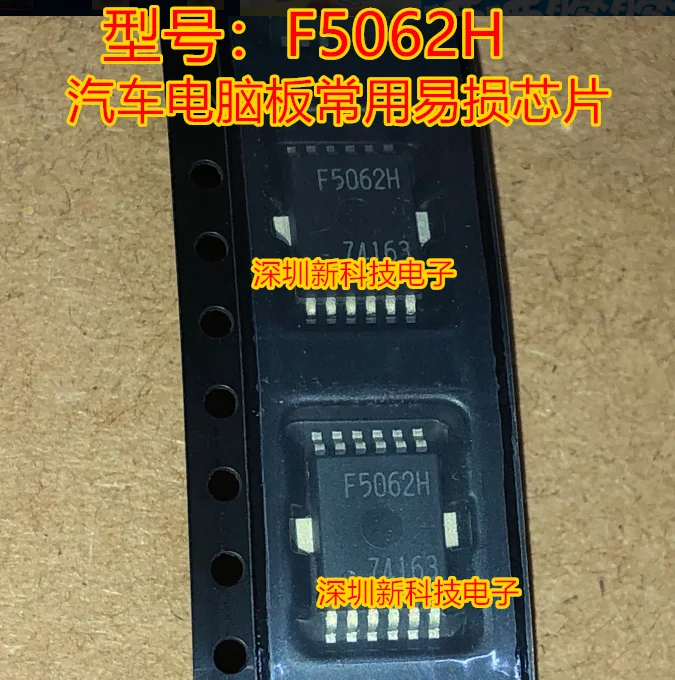Уязвимый драйверный чип F5062H для автомобильных компьютерных чипов 5 шт./лот