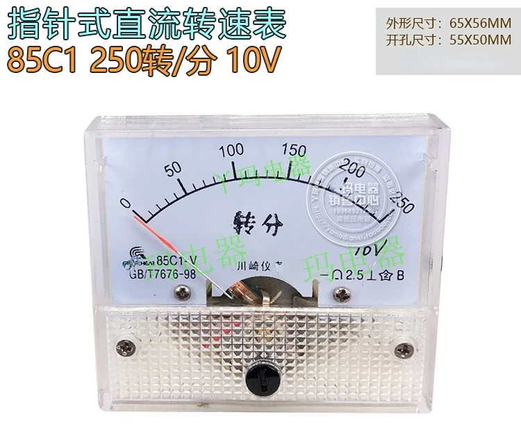 85C1 250 об/мин тахометр постоянного тока с указателем 10 В 65x56