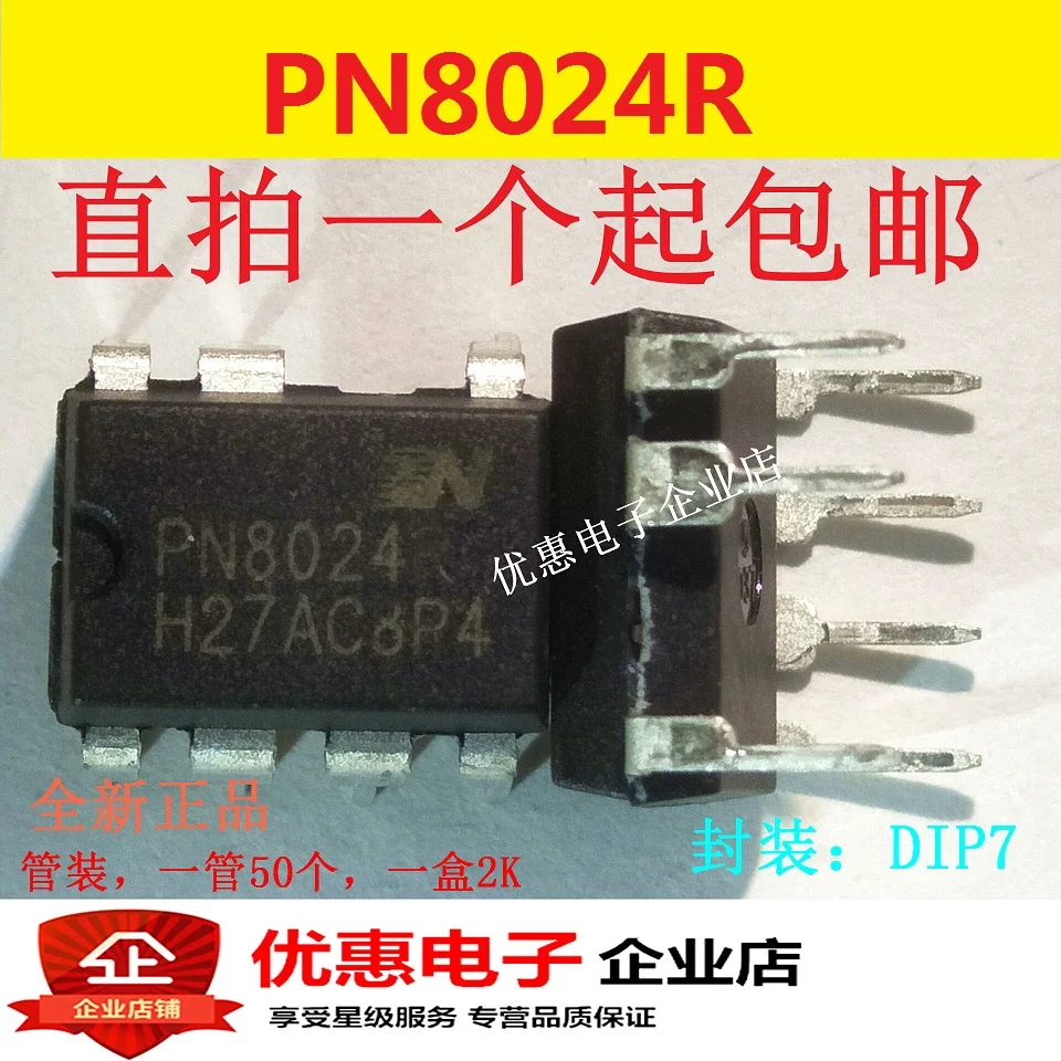 10ШТ PN8024 PN8024R новый оригинальный чип управления драйвером источника светодиода DIP-7, 7 футов